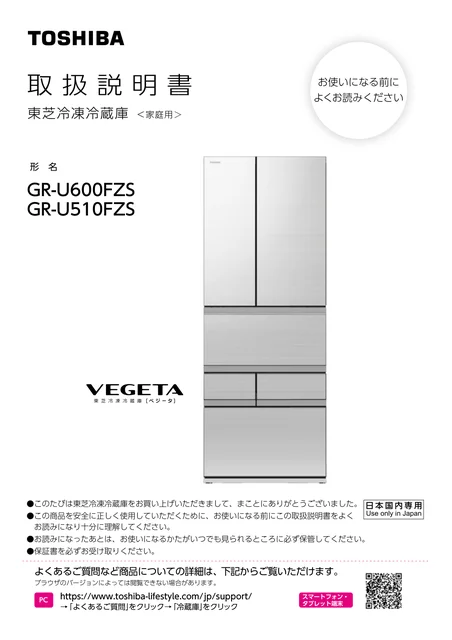 toshiba東芝 GR-U600FZS